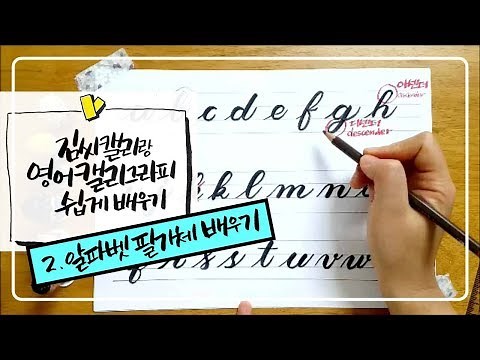 영어 캘리그라피 강좌 2 소문자 필기체 쓰는법 | a부터 z까지 차근차근~ | How to brush handlettering