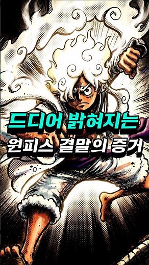 Luffy's Shocking Defeat... Imu's Chilling Combat Power After 800 Years and the True Ending of One...