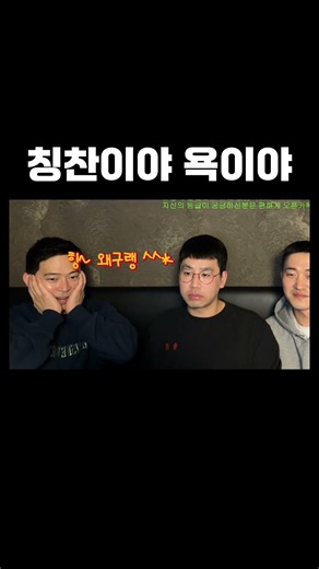 칭찬이야 욕이야