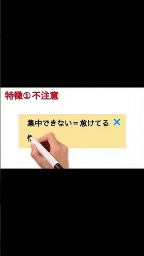 【うちの子大丈夫？】①ADHDの特徴3選 #発達支援 #雑学 #子どもの発達