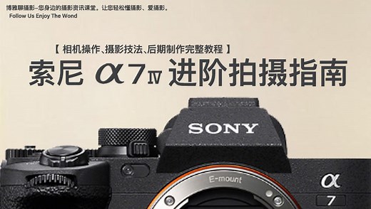 索尼A7M4相机拍摄指南_第26集ISO在我们拍摄中有什么作用