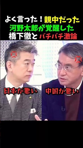 【㊗️50万再生】覚醒した⁈河野太郎が橋下徹とバチバチ激論#河野太郎#橋下徹 #政治