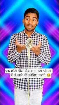 एक छोटी चींटी रोज़ दाना उठा घोंसले में ले जाने की कोशिश करती 👇🥹 indian idol |#motivation #trending