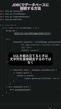 [Java実務応用シリーズ ] 第10回：JDBCでデータベースに接続する方法