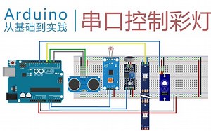 项目10-串口控制彩灯