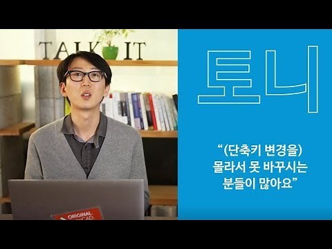 오토캐드 [CAD 채널] (2) 오토캐드 단축키 변경하기