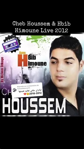 حفل الشاب حسان مع حبيب هيمون في ميمونة ضياف ربي