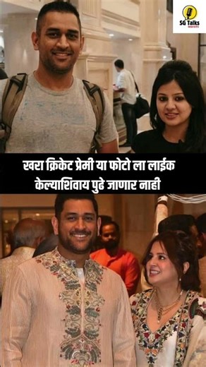 माही आणि साक्षी वाहिनी #mahi #dhoni #sakshidhoni
