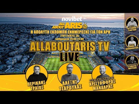 NOVIBET ALLABOUTARIS TV LIVE: Ανάλυση ΠΑΟ και τελευταία νέα από ποδόσφαιρο και μπάσκετ (17/10/25)