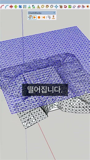 스케치업에서 천 표현, 이것만 알면 끝납니다😇⭐️👍😎 #쭈햄 #스케치업 #ruby