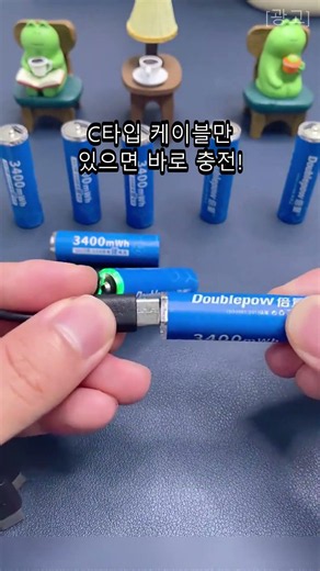 아직도 건전지 떨어질 때마다 편의점 달려가시나요?