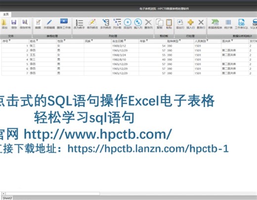 用数据库sql语句操作EXCEL电子表格，学习sql语句
