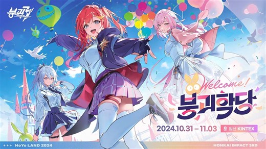 【崩坏三|搬运】Welcome！崩坏学堂 | 2024 HOYOLAND 崩坏三官方回顾