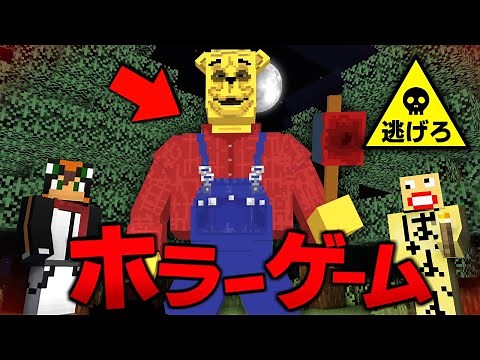 殺人鬼から逃げるホラーゲーム鬼ごっこ『悪魔のプーさん』【マインクラフト・まいくら】
