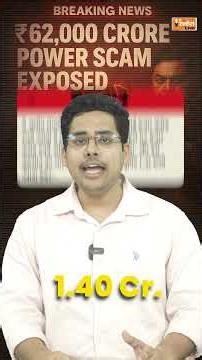 62,000 करोड़ का बिजली घोटाला! बिहार में अडानी का कनेक्शन? | R.K. Singh का बड़ा खुलासा