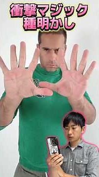 【種明かし】何も無いところから物が出てくる⁉️衝撃マジックのやり方大暴露【magic trick】
