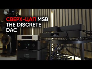 Ladder uber-DAC: MSB the Discrete Dac