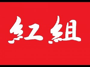 紅組・イミテーションゴールド 山口百恵 ｂｙ桑竹居助平