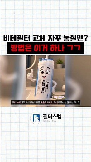 필터 교체 주기 놓치기 싫으면, 이 방법 하나밖에 없는듯 ㄱㄱ