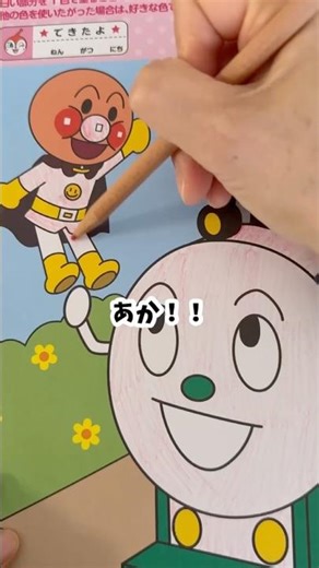 [Anpanman] What color is it? 🖍️ #Anpanman #short