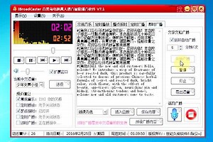 IBroadCaster学校工厂超市播音软件功能演示