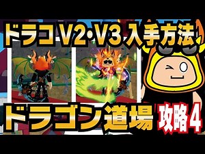 【ブロックスフルーツ🐉】ドラゴン道場攻略④簡単入手！種族ドラコV2、V3の入手方法！かっこよくて強い※V3の要件ホーンドマンのクエスト攻略あり #ロブロックス #ますけんPC #bloxfruits