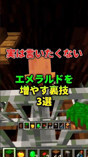 [Minecraft] Check this out! 3 tricks to increase your emeralds #Minecraft #Emerald #Tricks