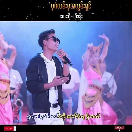 ပုဂံလမ်းမှအလွမ်းရှင် - ကိုနန်း (Bagan Lann Mha Alwan Shin - Ko Nann) Official Music Video