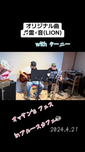 #ライブ#オッサンず #フェスティバル #ブルースカフェにて