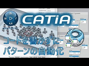 【CATIA 5分解説シリーズ】Visual Scriptingでユーザー機能のパターンの自動化