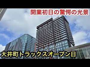 On the opening day of Oimachi Trucks, it was so crowded it felt like a different city [On-site re...