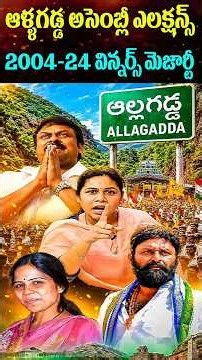 Allagadda Assembly: Past 5 Election Winners | Allagadda 2004-2024 Election Majorities | Cine Megham