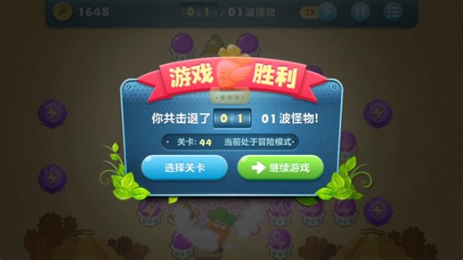 挑战保卫萝卜1代44关最快速度