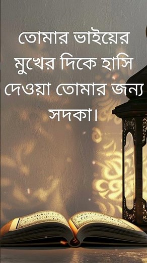 Hadith Series Ep. 1 | Must-Know Islamic Sayings in Bangla