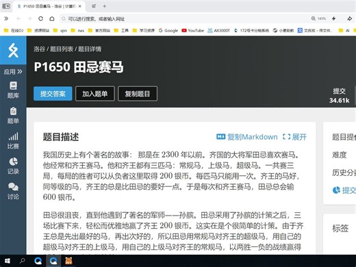 P1650 田忌赛马