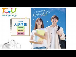 2026年度_ 総合型選抜_説明動画