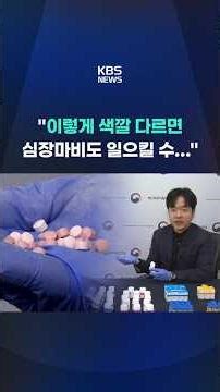 Disguised as exports… Distribution of illegal pharmaceuticals worth 4.4 billion won #shorts / KBS