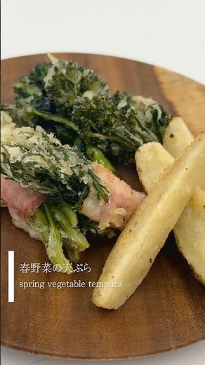 京野菜レシピ｜天ぷらは塩でも天つゆでもなく〇〇で！春野菜の天ぷら 京野菜/簡単レシピ/春菊/減農薬野菜/体に優しい/里芋/茎ブロッコリー/冬のオススメレシピ/ #shorts #おうちごはん