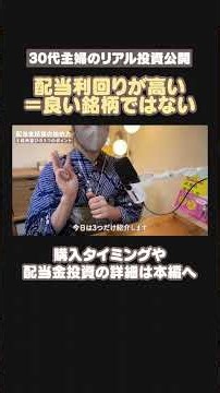 【配当金投資】銘柄を選ぶ3つのポイント！長く安心して保有するために