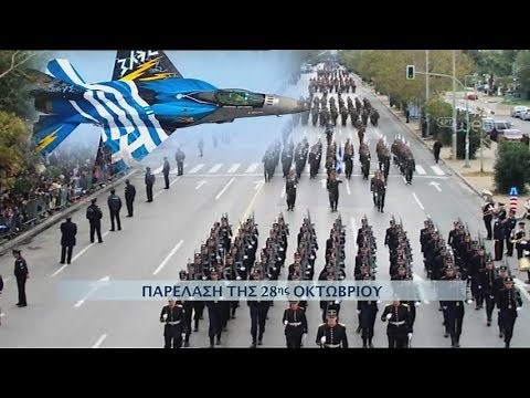Παρέλαση της 28ης Οκτωβρίου 2019 στη Θεσσαλονίκη | 28/10/2019 | ΕΡΤ