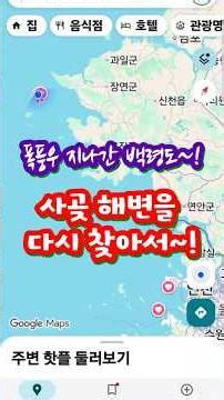 모래야? 고추가루야? 폭풍우 지나간 백령도,~! 다시찾은 사곶해변~! #백령도 #섬여행 #해변