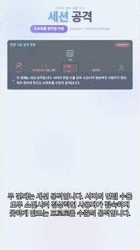 #SEC 0187 - 3분 안에 정리하는 DDoS 공격의 모든 것: 유형과 대응 방안