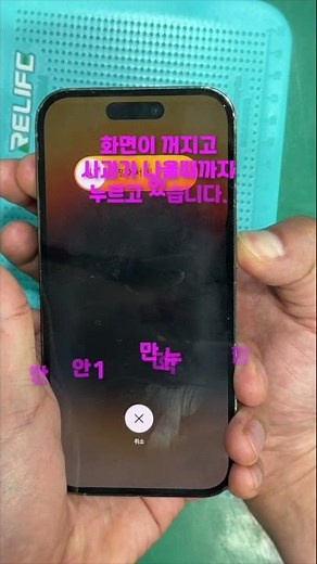 정상 사용중, 업데이트중 갑자기 먹통이 되어 터치가 안되는경우 아이폰을 재부팅하는 방법 #아이큐어하단본점 #아이폰 #먹통 #강제재부팅 #부산아이폰수리 #부산애플독립수리제공업체