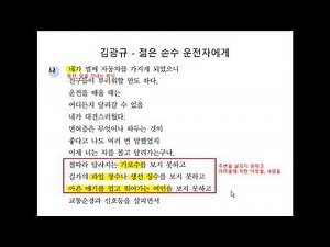 Kim Kwang-kyu: To Young Independent Drivers