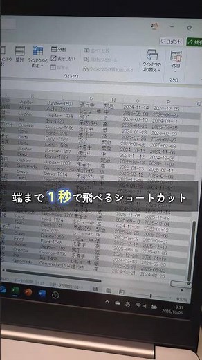 【Excel時短技】初心者必見！端まで1秒でとべるショートカット4選 #excel #仕事効率化
