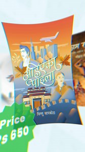 Here are some of the new arrivals at the 'Nepali Books' section at Books Mandala. Which of these books have you been meaning to read? | Books Mandala