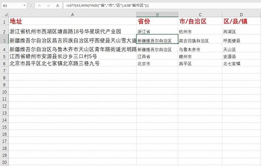 EXCEL提取地址省市县区信息，自治区，直辖市，万能通用