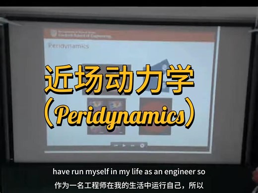 近场动力学(Peridynamics)理论与C++代码06(有限变形本构模型和近场动力学混合物的力学tcsproj-John Foster)