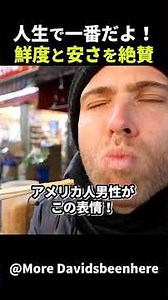 母国には絶対にない！アメリカ人男性が日本の海鮮丼に衝撃！ #short #外国人のリアクション #日本観光 #日本グルメ #海外の反応