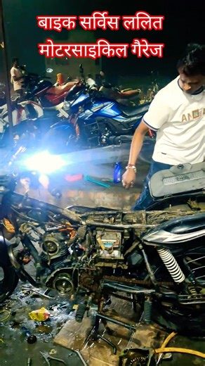 बाइक सर्विस ललितपुर साइकिलगैरेज#viralvideo #glamour #motorcycle #sortvideo #automobile #sortvideo #